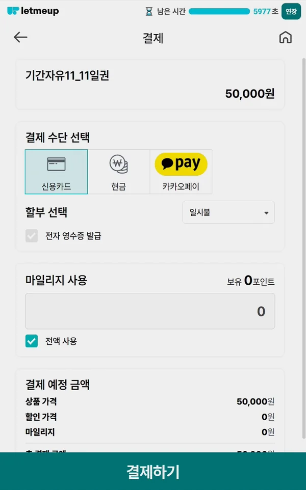 키오스크 결제 화면
