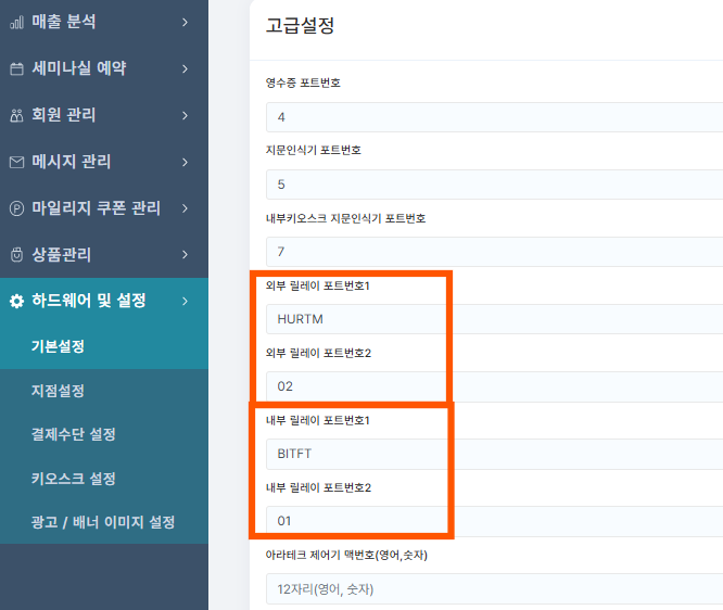 릴레이보드 채널 배선