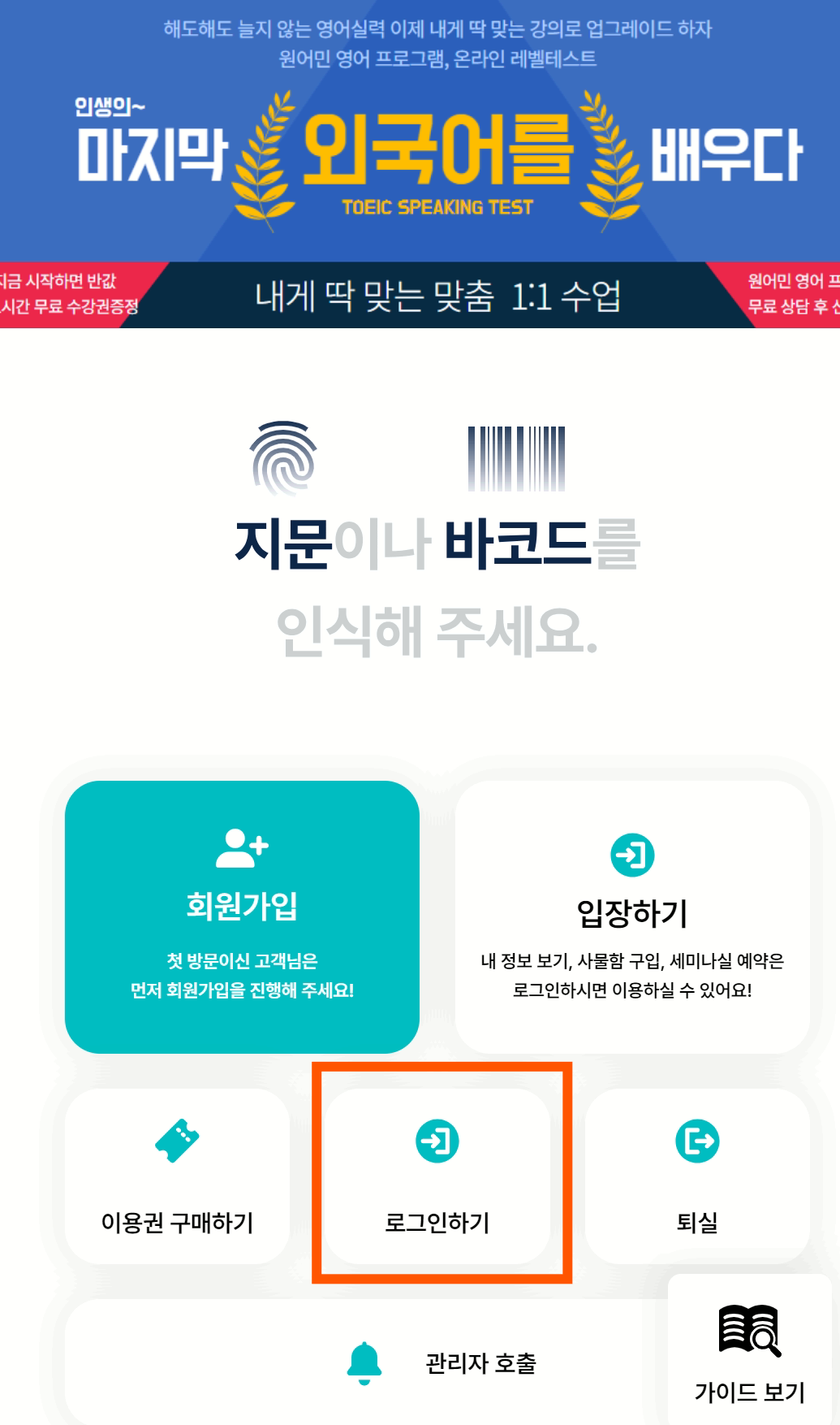 지문 재등록 화면