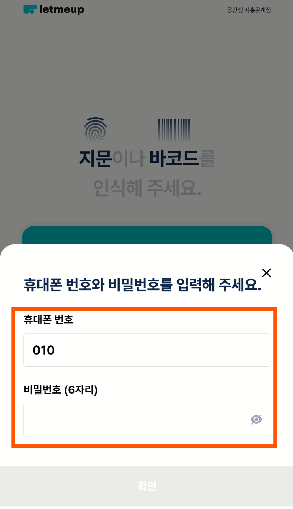지문 동기화 입력
