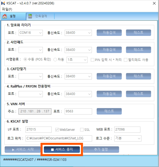 카드리더기 연결 확인