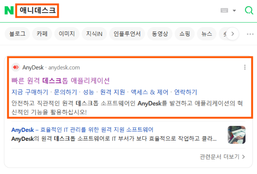 애니데스크 검색·다운로드