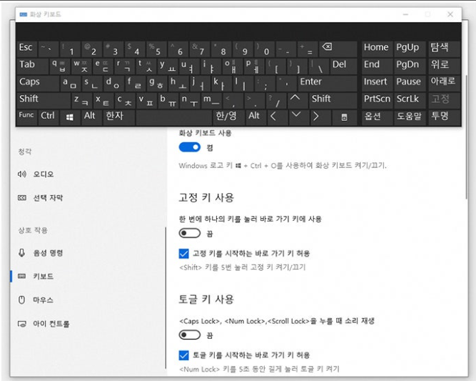 키보드 → 화상 키보드 켬
