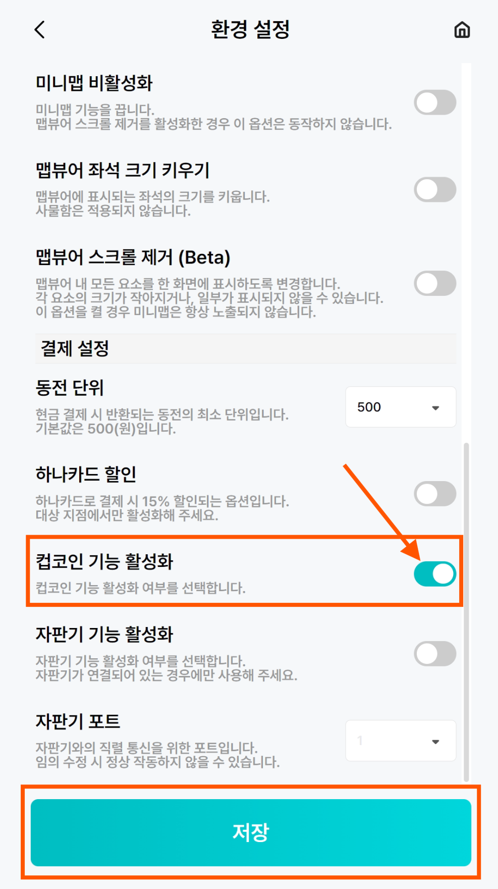 컵코인 토글 활성화