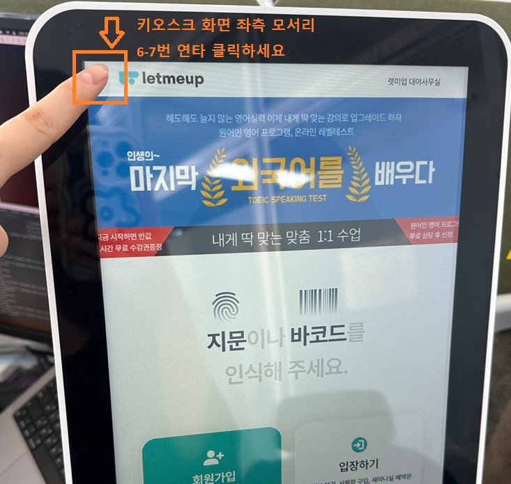 모서리 연타 후 비밀번호 입력