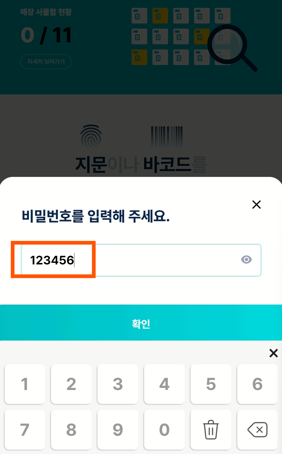 프로그램 종료