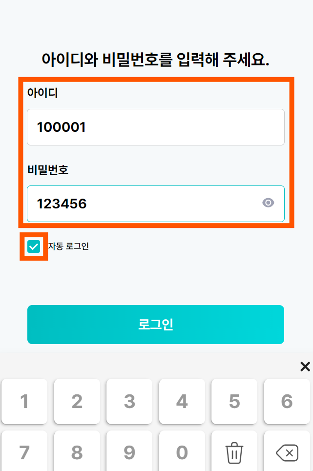 키오스크 로그인 화면