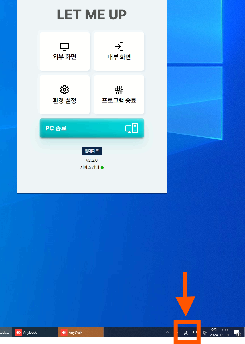 WiFi 연결 화면