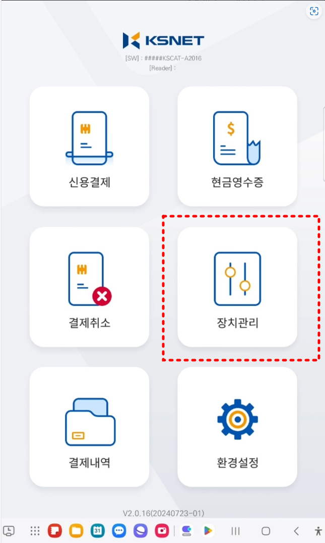 KSCAT 장치관리