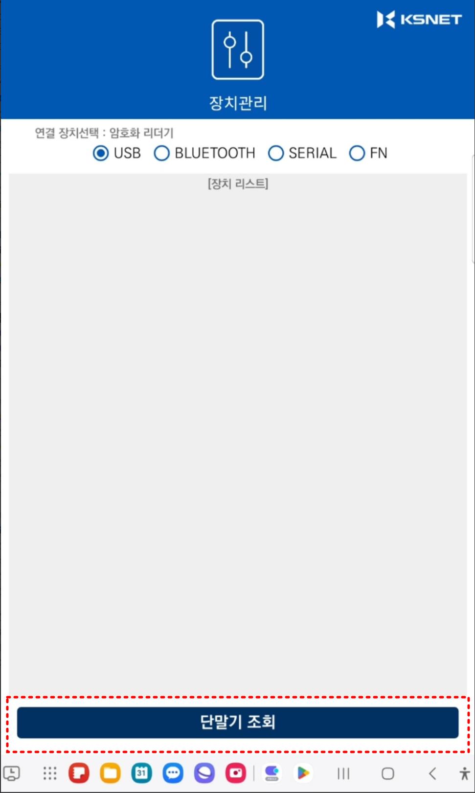 단말기 조회