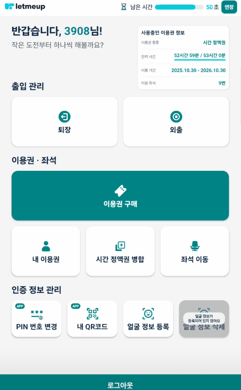 입장 — 이용권/좌석 선택