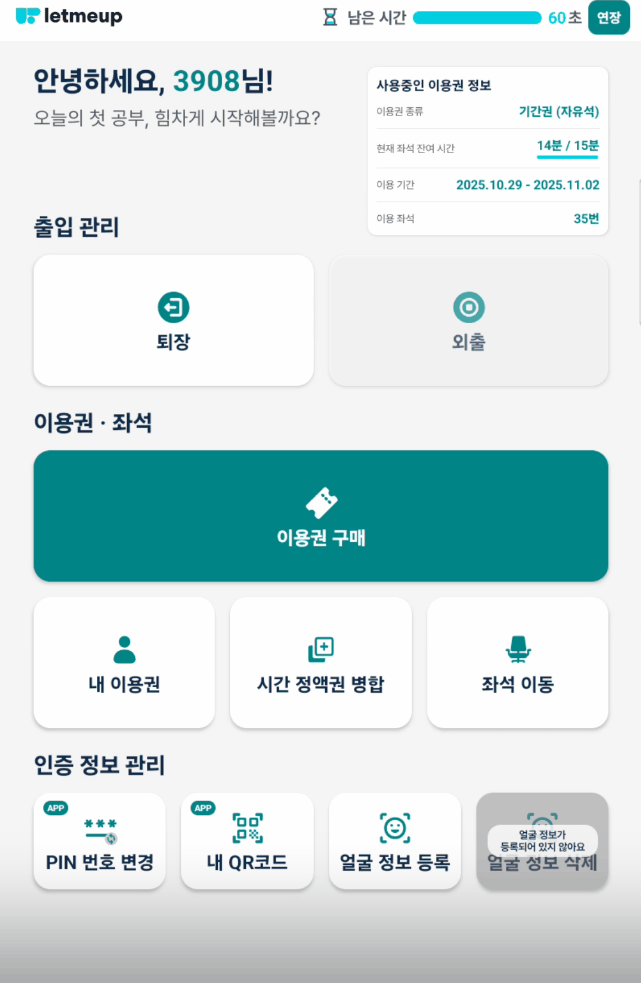 퇴장 처리