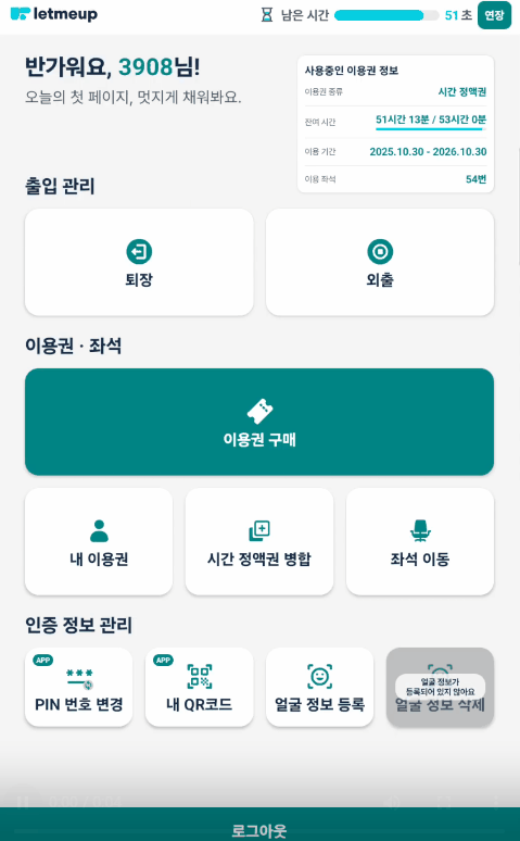 시간정액권 병합 화면