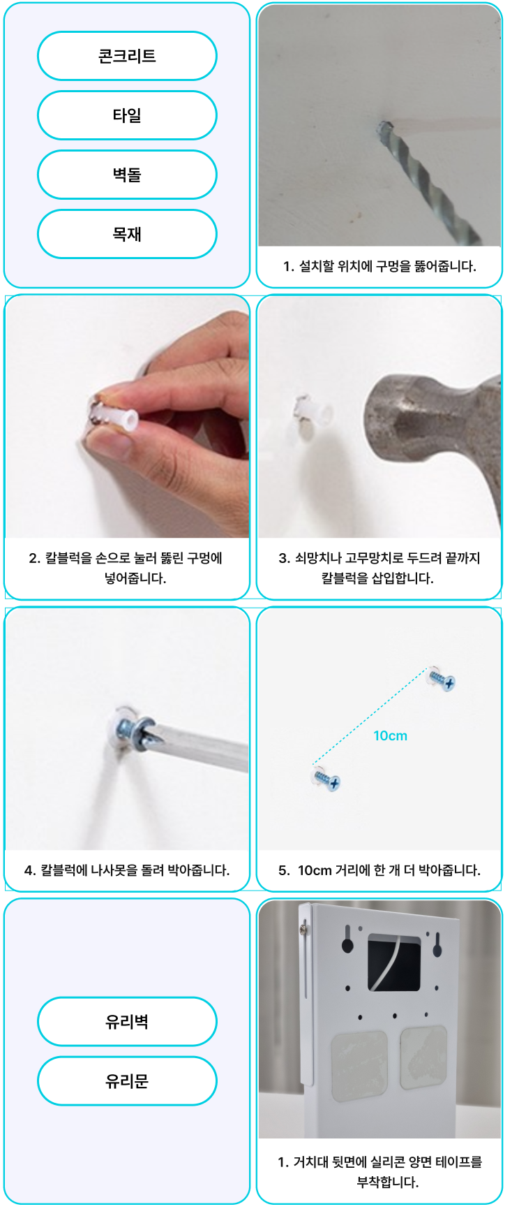 거치대 설치 2