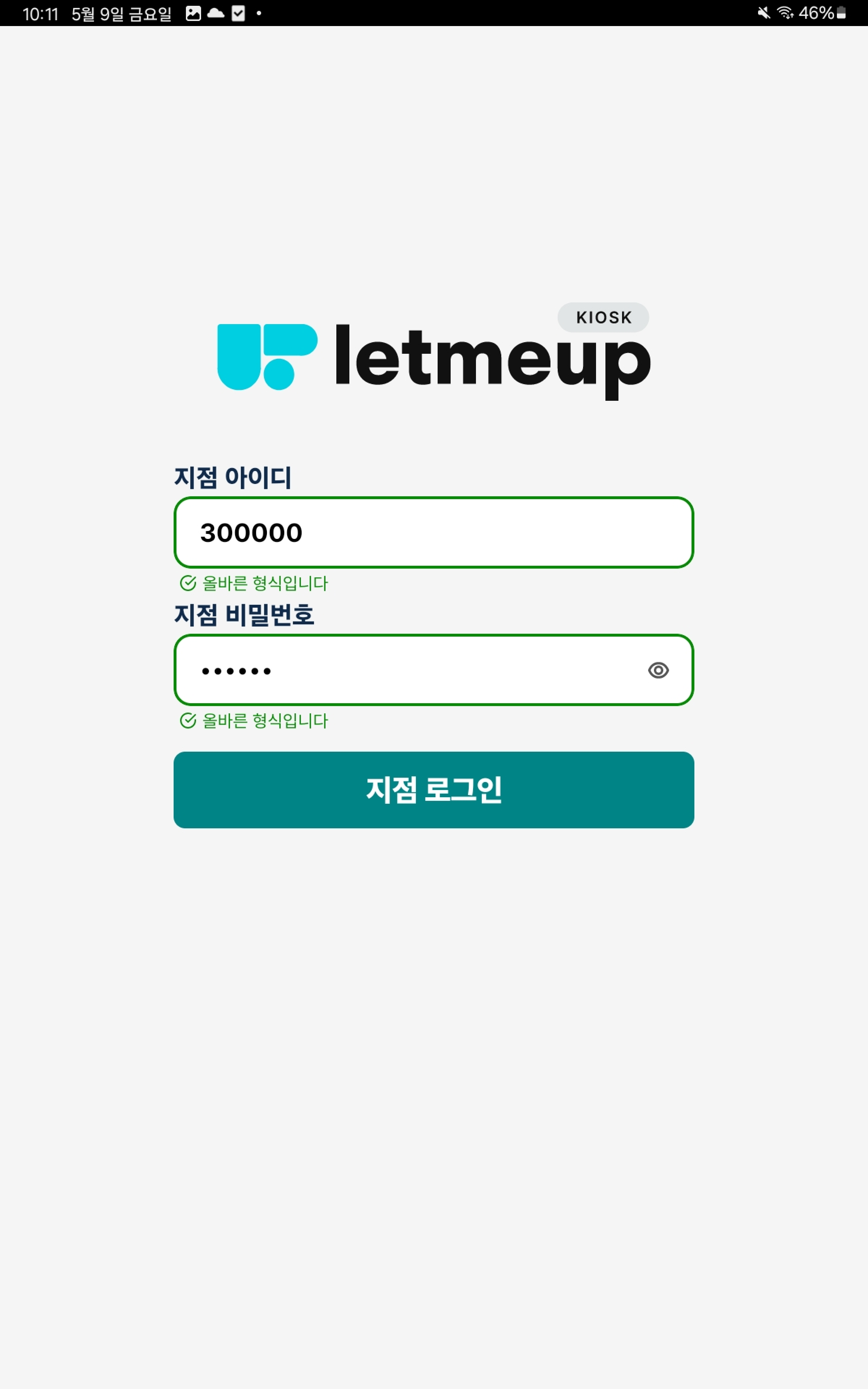 인증번호 입력 화면