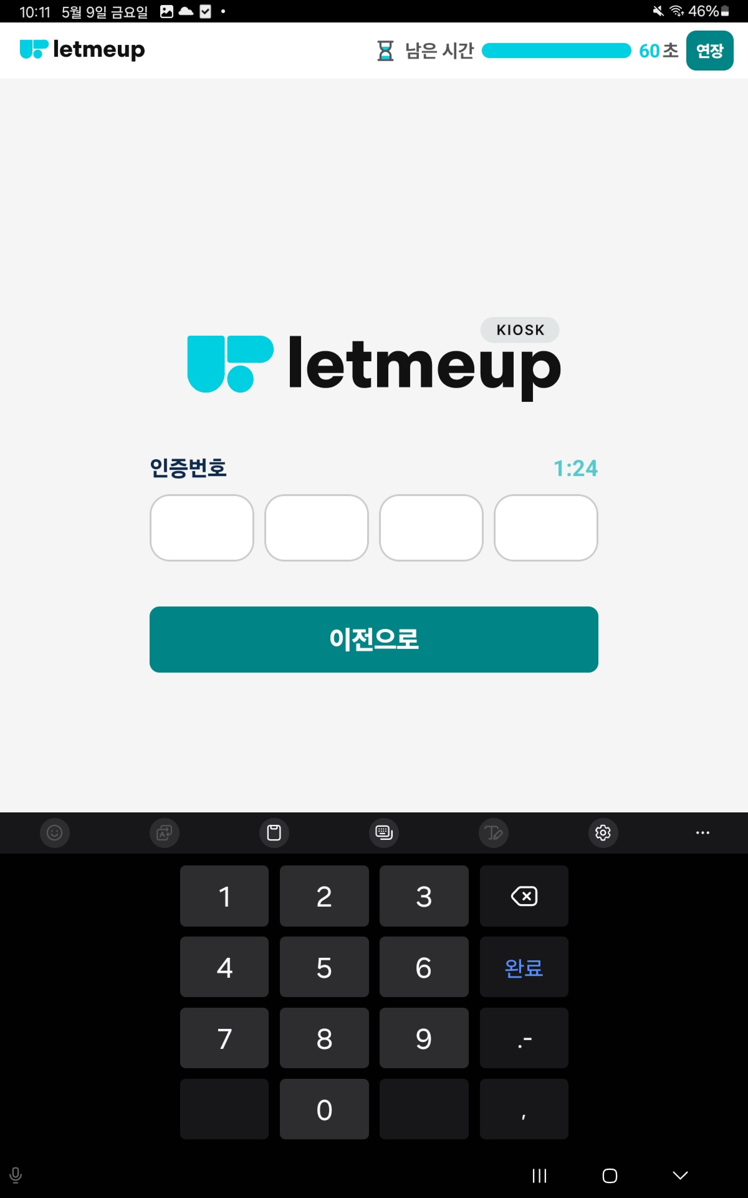 사용자 로그인 대기 화면