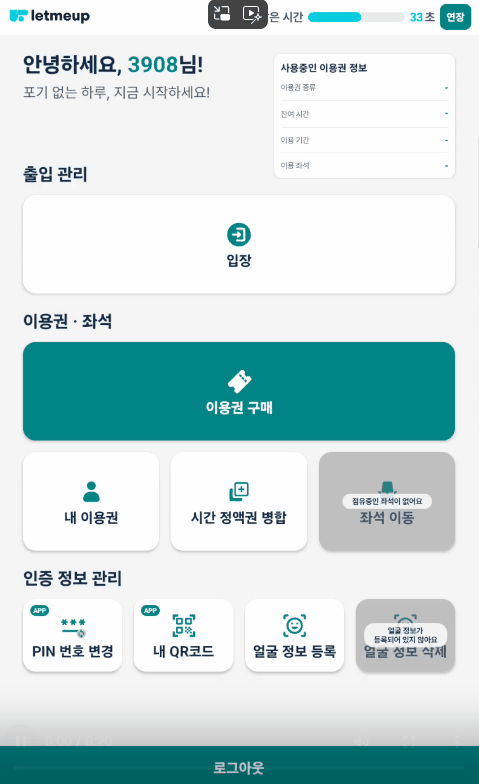 좌석 이동 화면