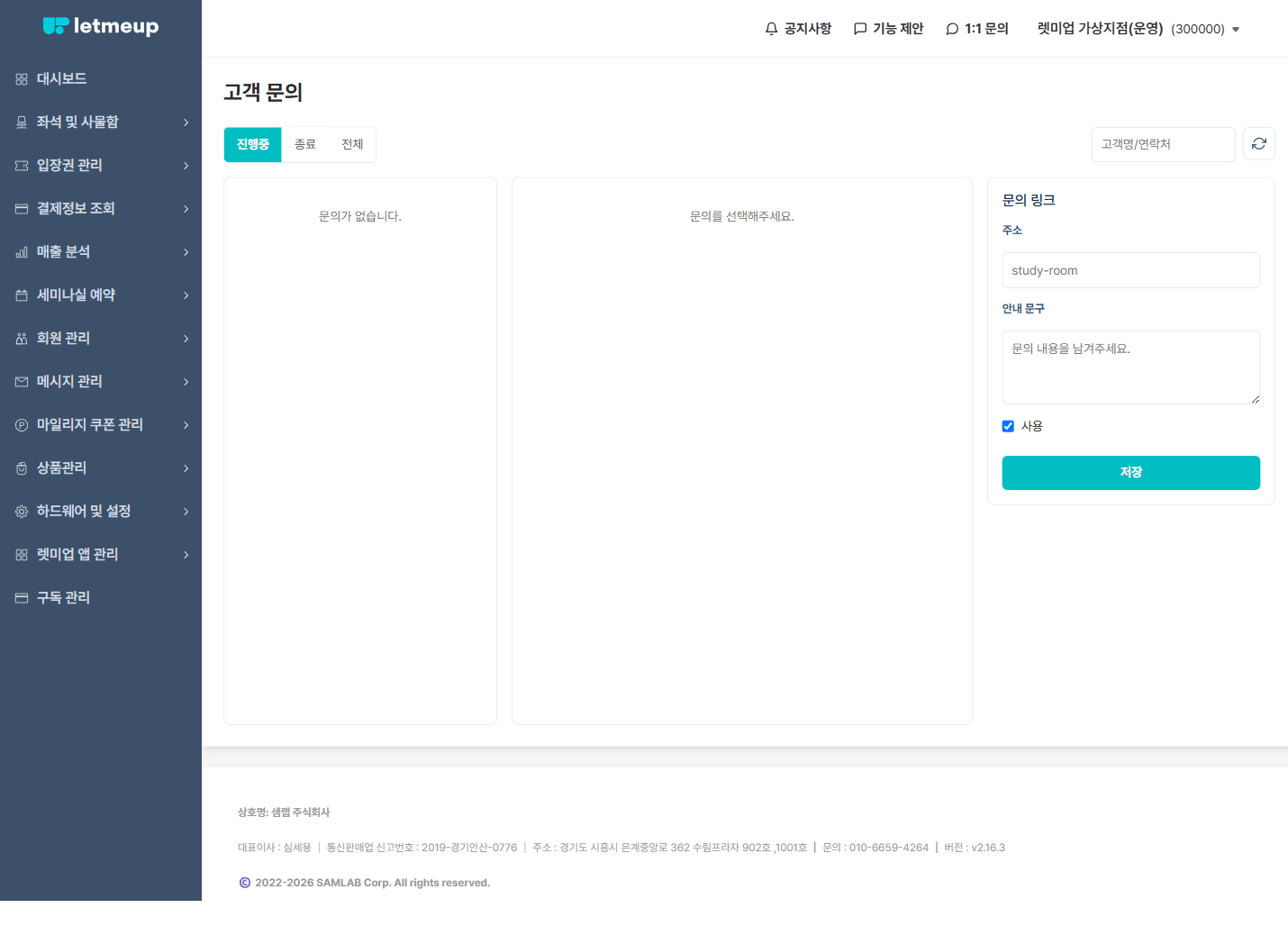 고객 문의
