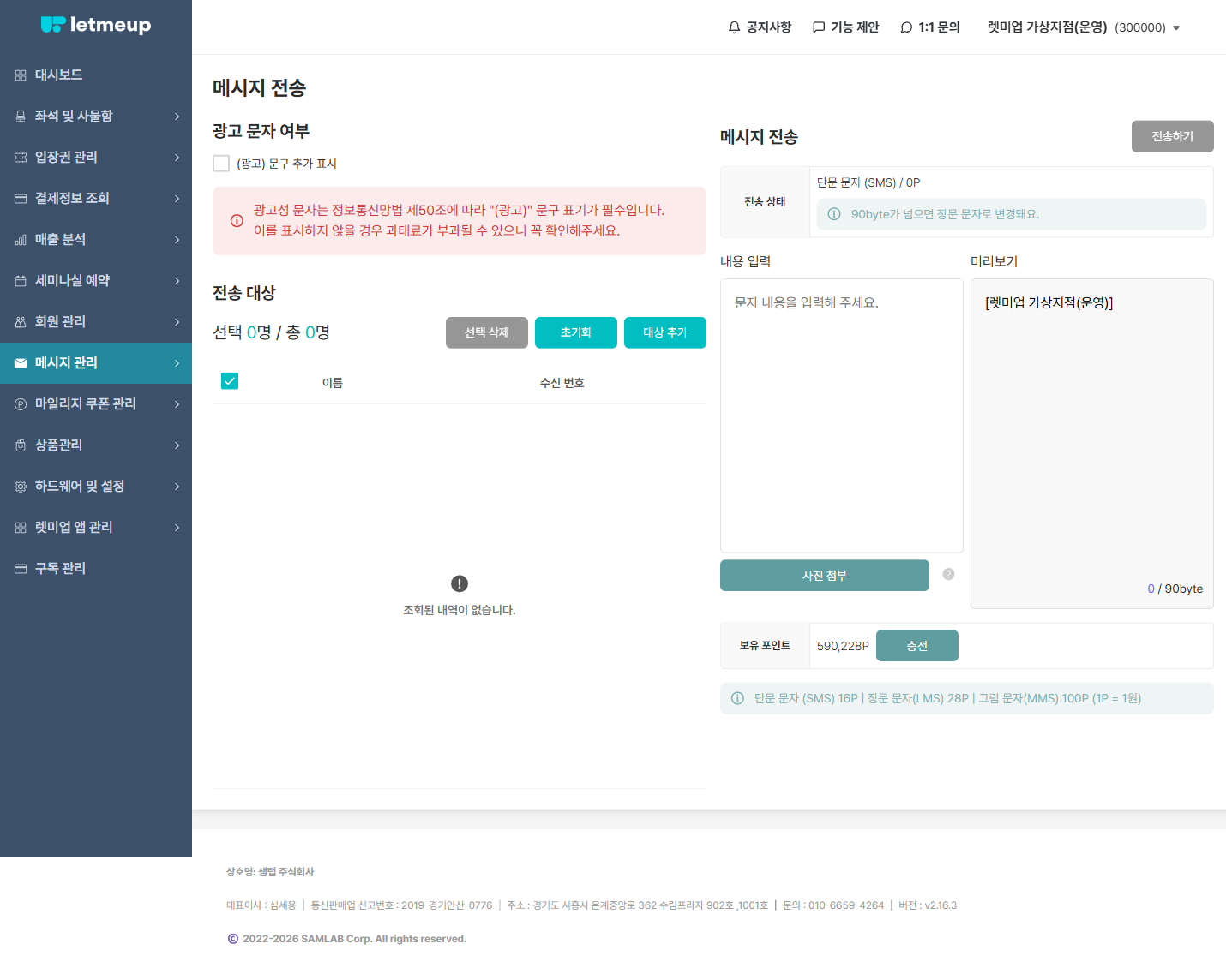 메시지 전송