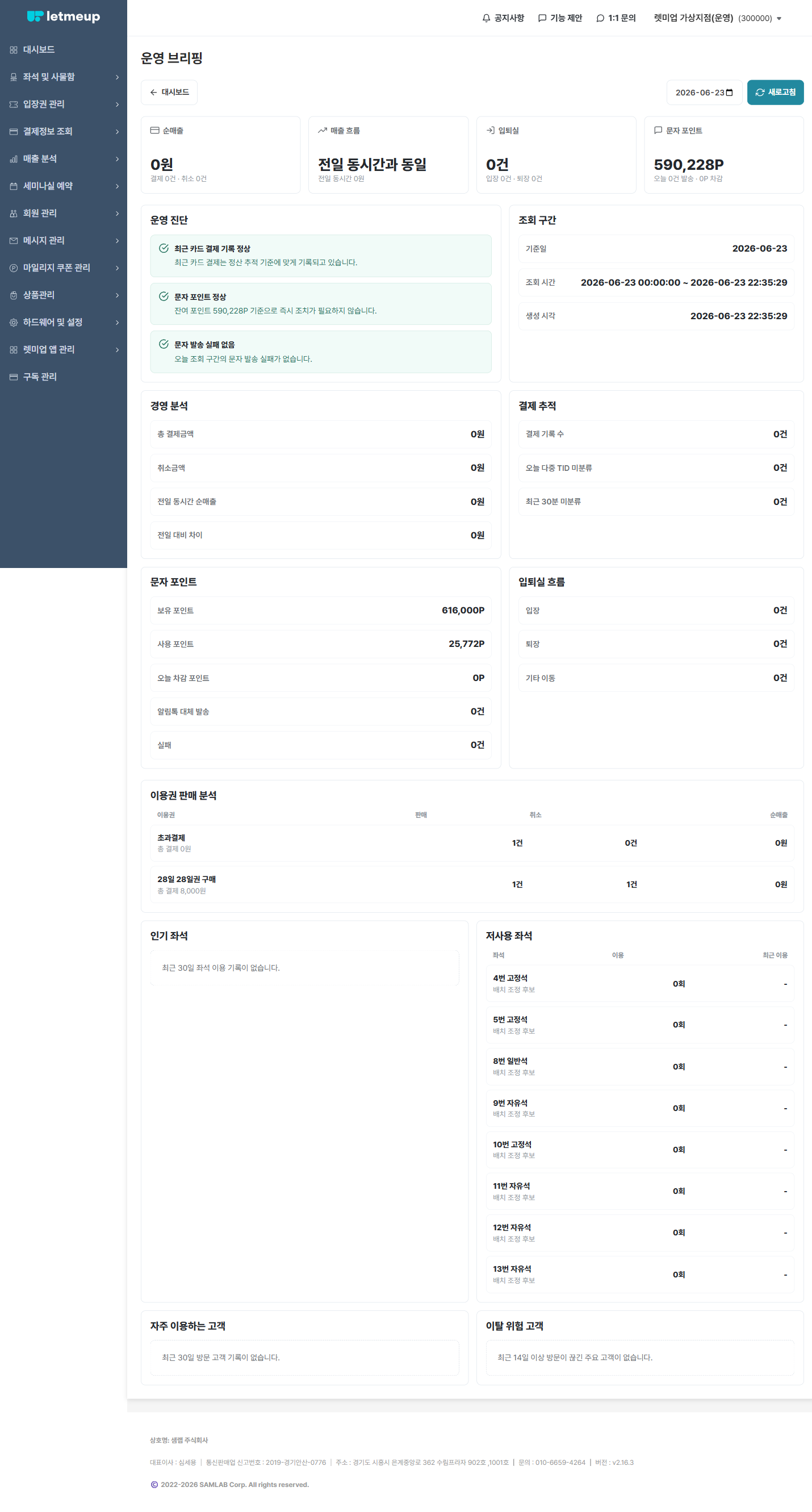 운영 브리핑