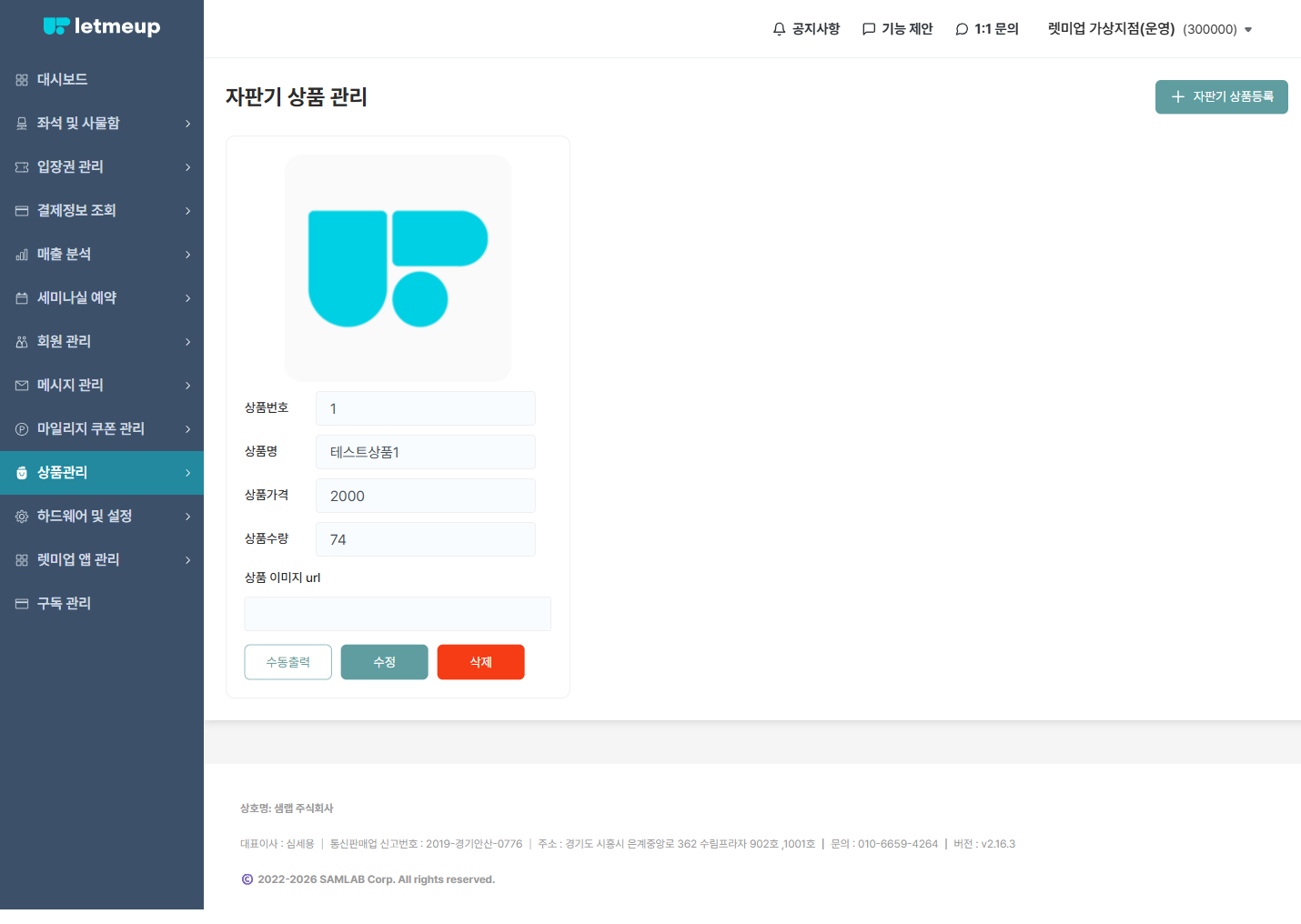 자판기 상품관리