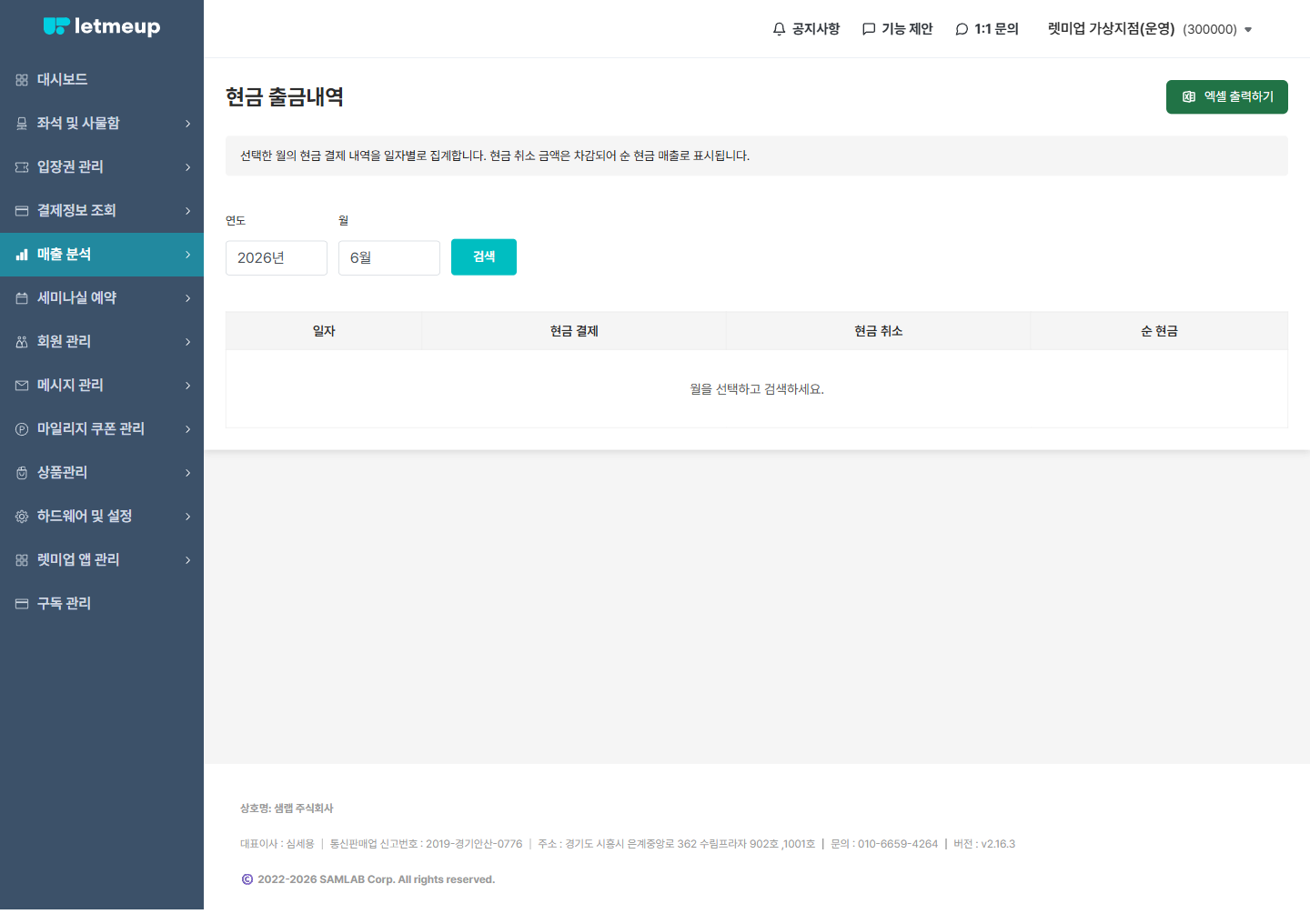 현금 출금내역