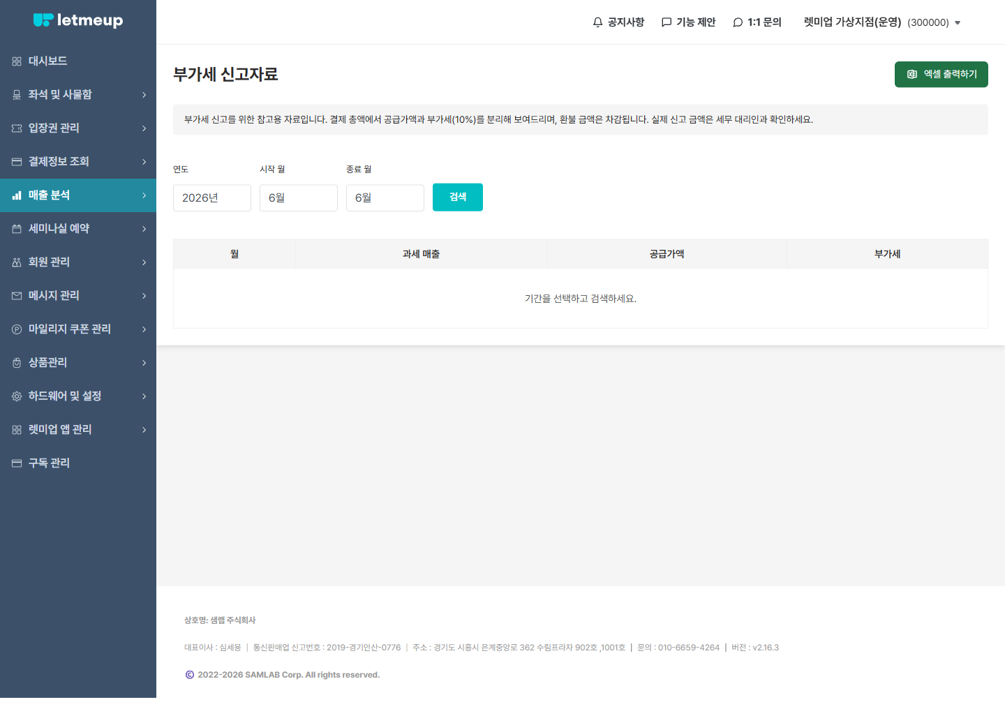부가세 신고자료