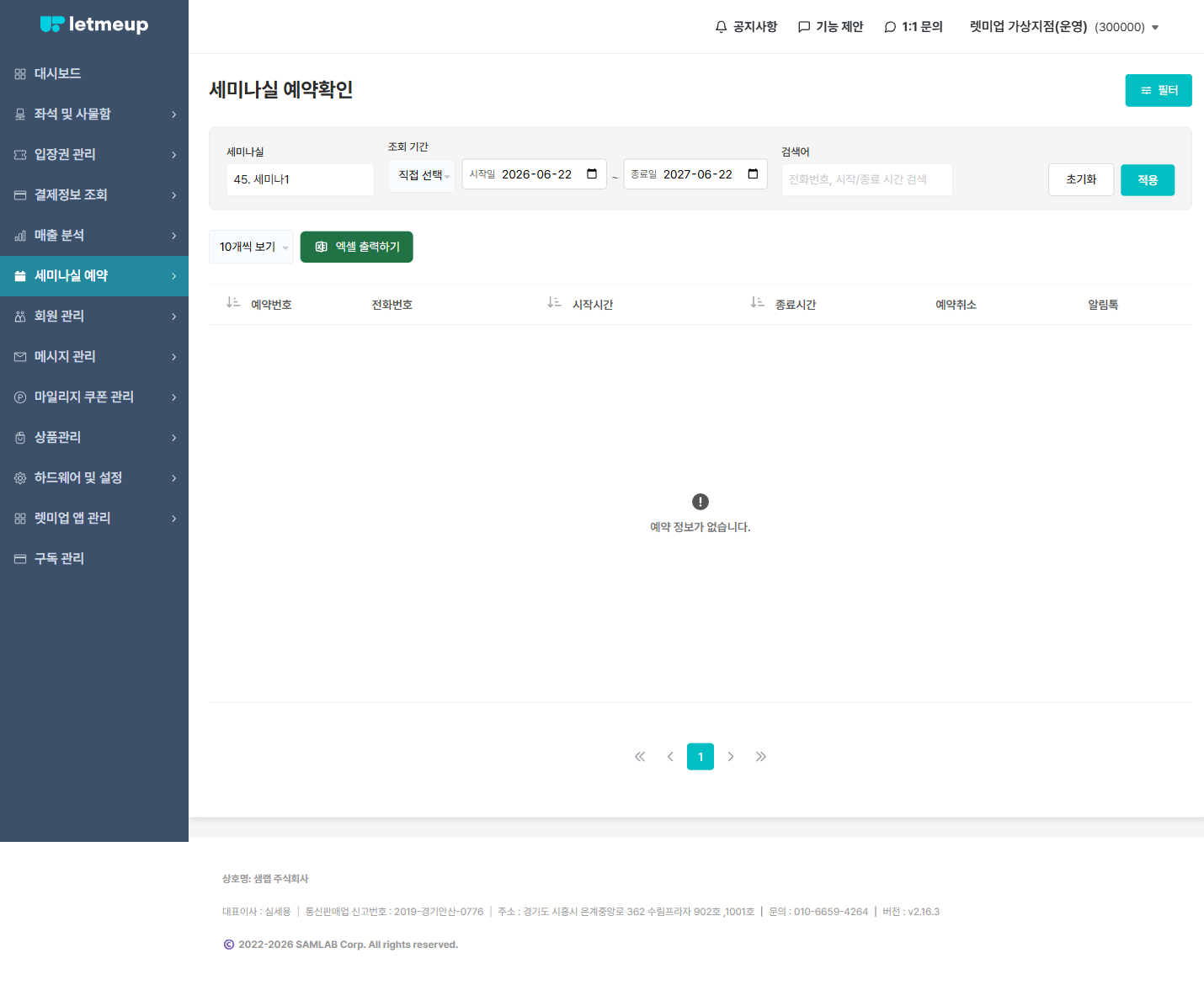 세미나실 예약확인