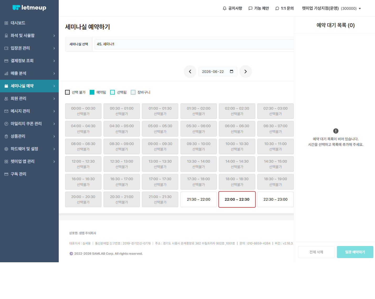 세미나실 예약하기