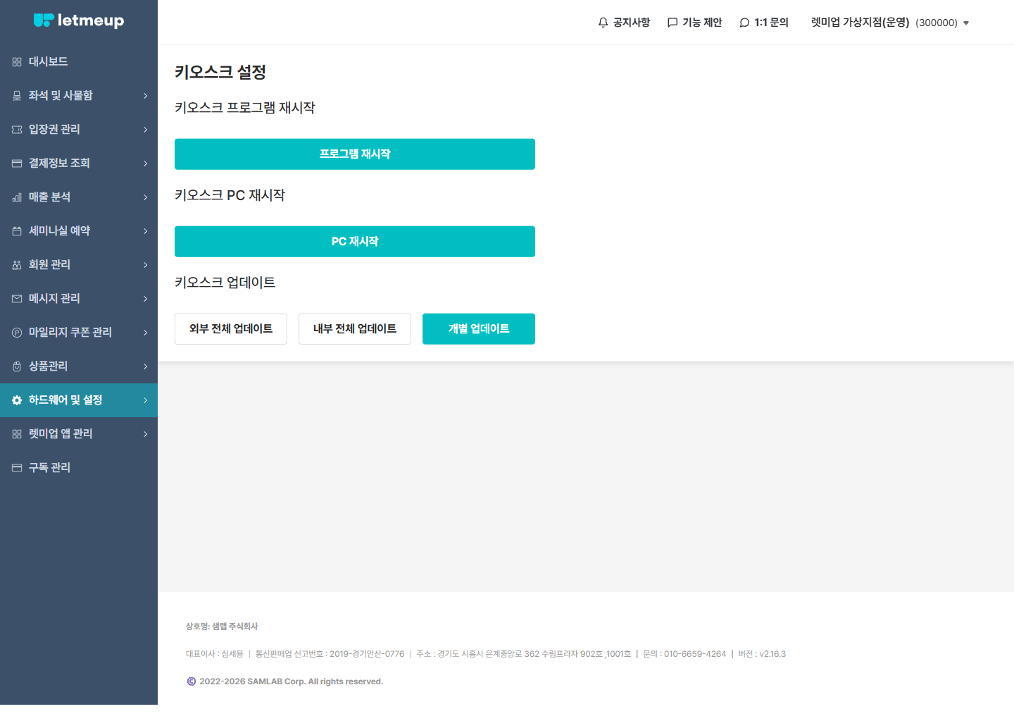 키오스크 설정